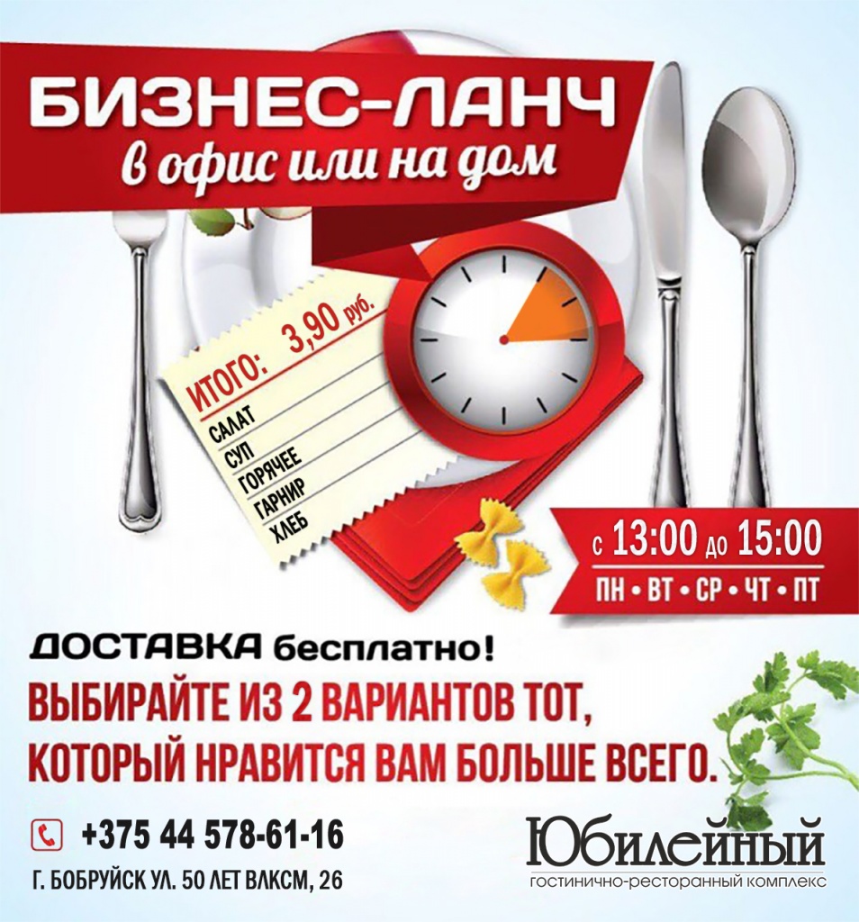 ланч с доставкой 13-15.jpg ланч с доставкой 13-15.jpg